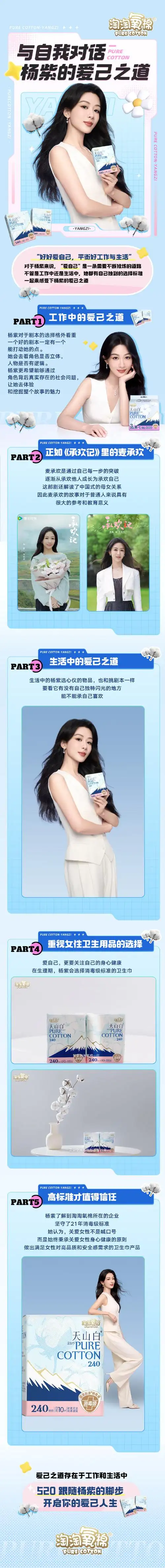 好好爱自己就是体现在日常生活中的每件小事,就是杨紫选择卫生巾严谨