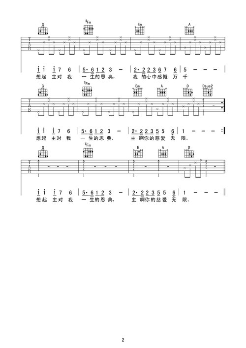 如果没有主的爱_吉他谱_用户传谱 | 搜谱——打造全国最大的歌谱搜索