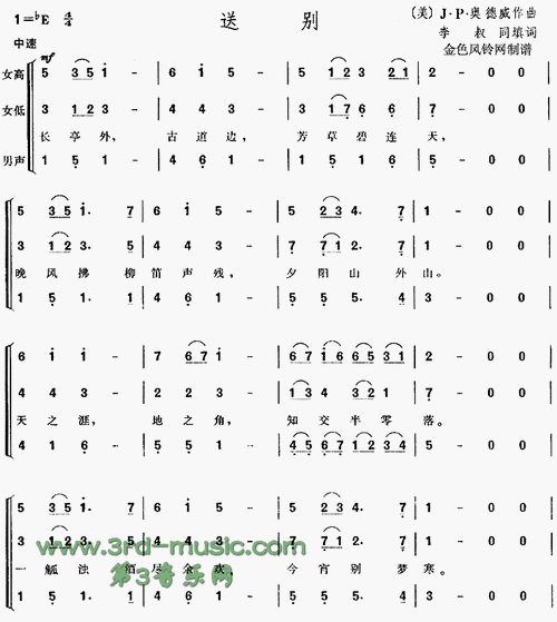 送别[合唱曲谱]简谱(图1)