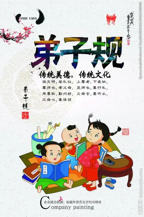 弟子规图片