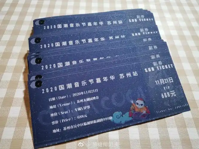 陈立农超话#陈立农国潮音乐嘉年华#做了苏州国潮音乐节的门票满天星的