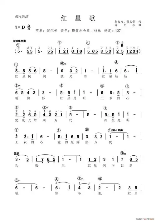 红星歌(电子琴  曲谱)_简谱