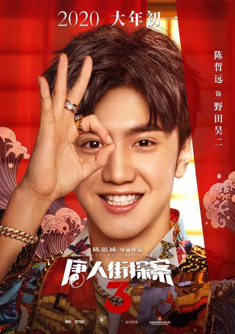 唐人街探案3全新人物海报美女们颜值出众