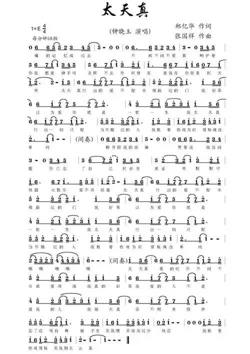 太天真 歌谱简谱网
