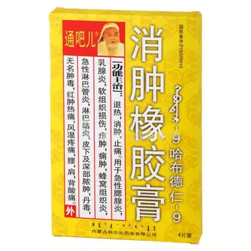 消肿橡胶膏疗效分析及价格多少钱?