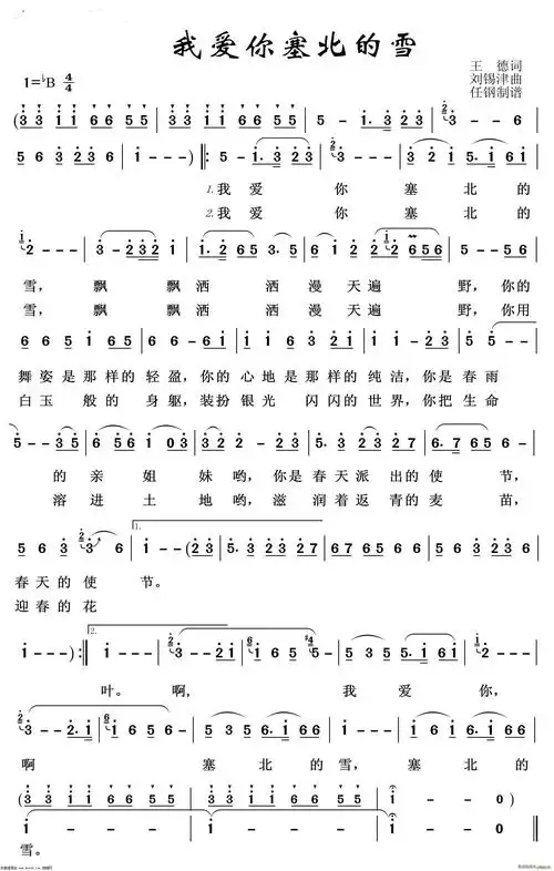 我爱你塞北的雪(艺术歌曲100首) 歌谱简谱网