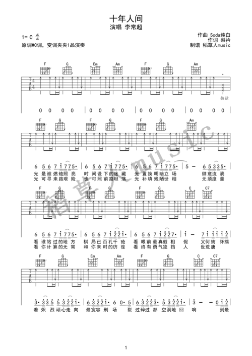 李常超 《十年人间》吉他谱