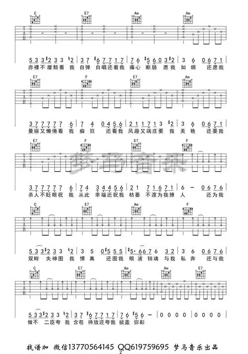 易燃易爆炸吉他谱(图片谱,弹唱)_陈粒_易燃易爆炸-2.jpg