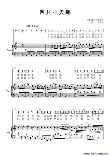 四只小天鹅(简线混排)_简谱