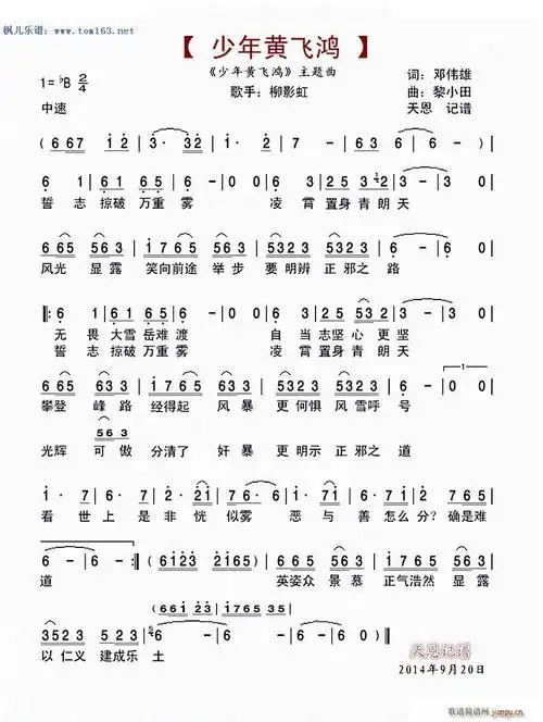 少年黄飞鸿电视剧少年黄飞鸿主题曲