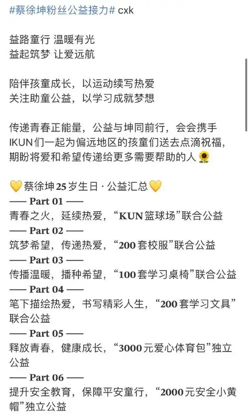 那不如来看看人美心善的蔡徐坤粉丝8月份自发做了多少公益吧,随便找找