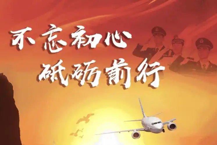 【不忘初心 砥砺前行】