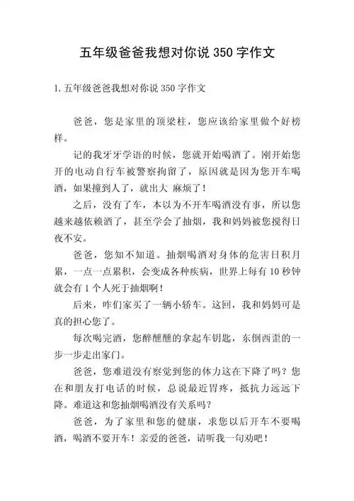 五年级爸爸我想对你说350字作文