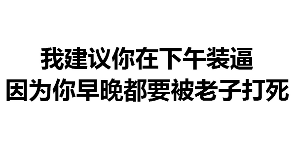 第317波纯文字表情包