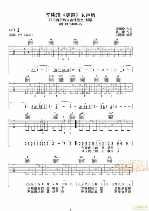 味道吉他谱味道简谱辛晓琪