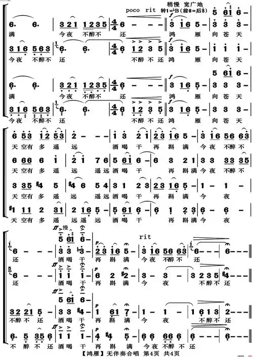 鸿雁高清版无伴奏合唱简谱1