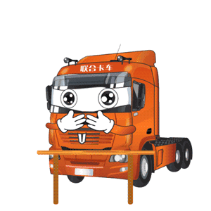 一不小心搞了个大新闻!联合卡车官方微信表情包发布啦