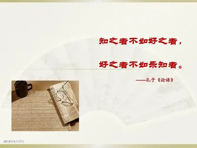 计算ppt 塑料模具的设计范例 知之者不如好之者, 好之者不如乐知者