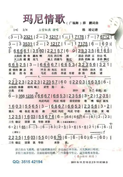 【玛尼情歌简谱】玛尼情歌(广场舞)【彩谱】简谱