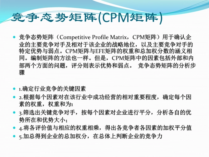 好时竞争态势矩阵(cpm矩阵).pptx