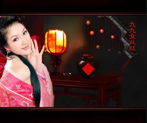 九九女儿红