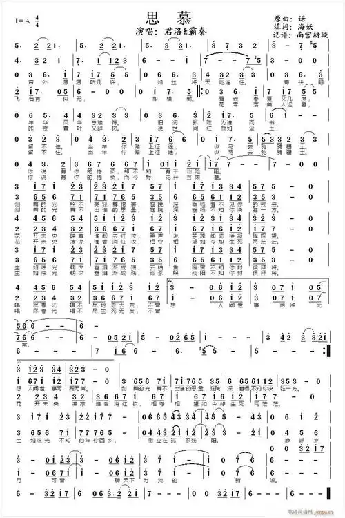 思慕 君洛 霸秦 歌谱简谱网