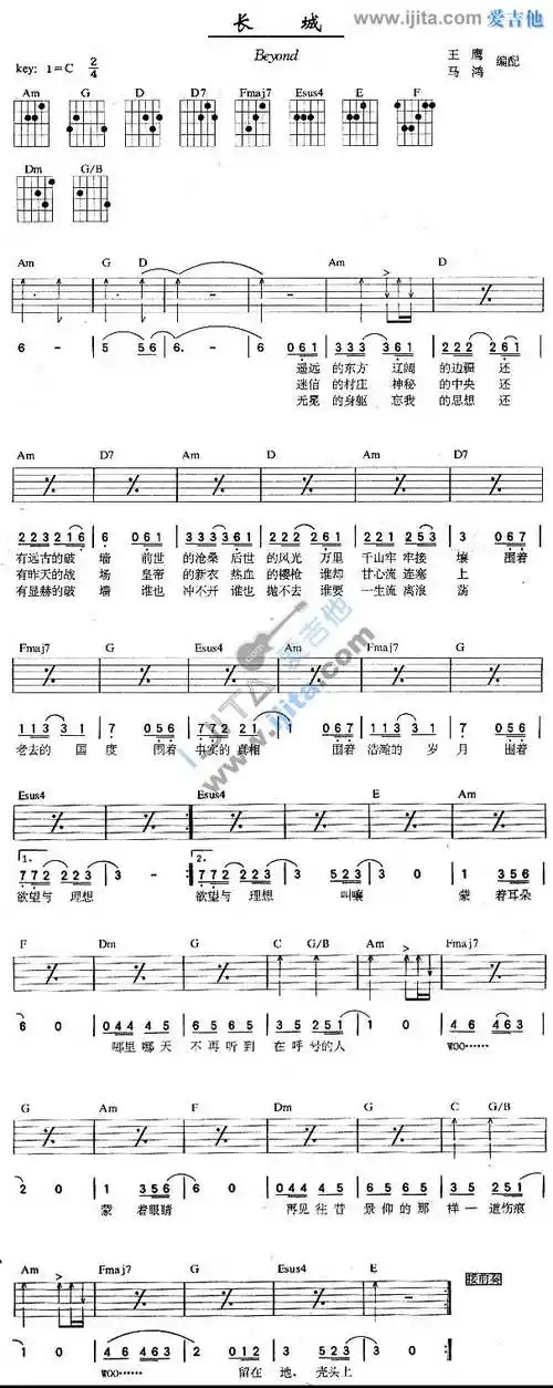 长城吉他谱