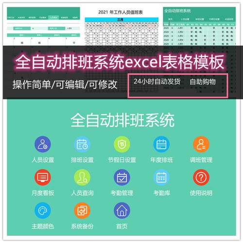 全自动排班系统excel电子表格模板排版操作简单可编辑可修改统计