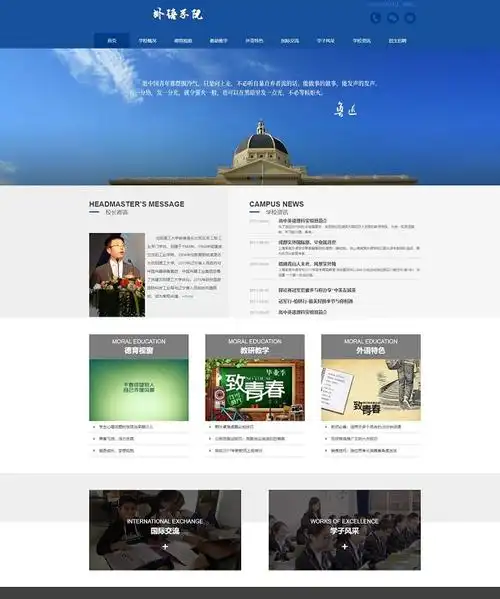响应式理工外国语学校官方平台网站源码 移动端