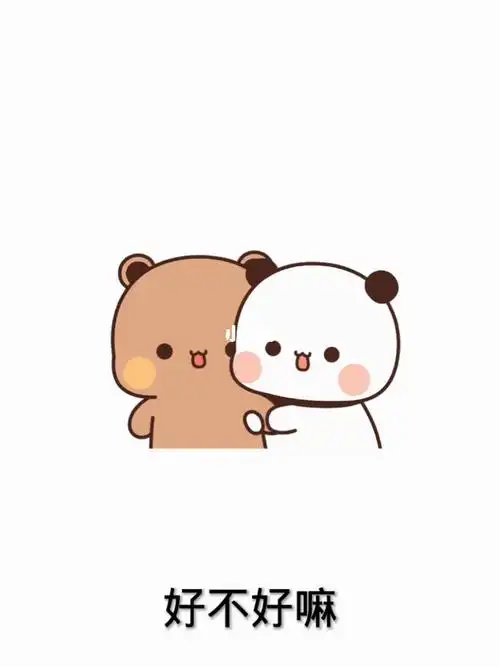 撒娇八连快快学起来