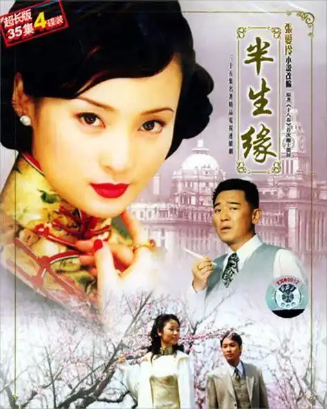 一杯爱情酒足以慰风尘——观《半生缘》有感