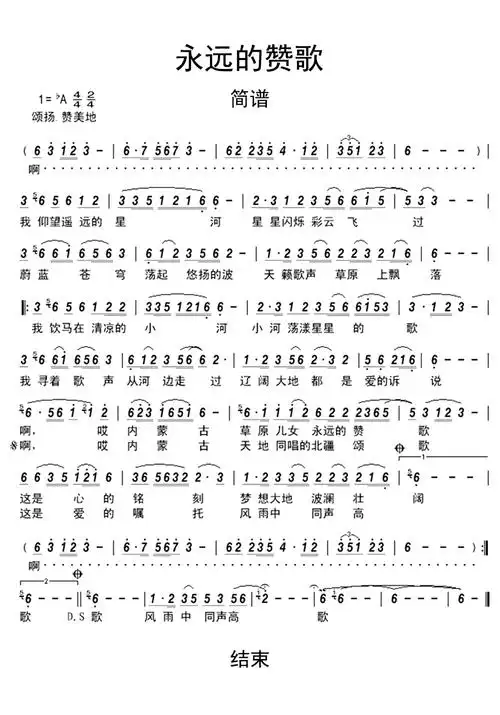 永远的赞歌歌词简谱第1页