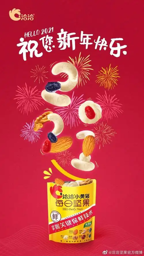 2021年的第一张海报谁家更有创意