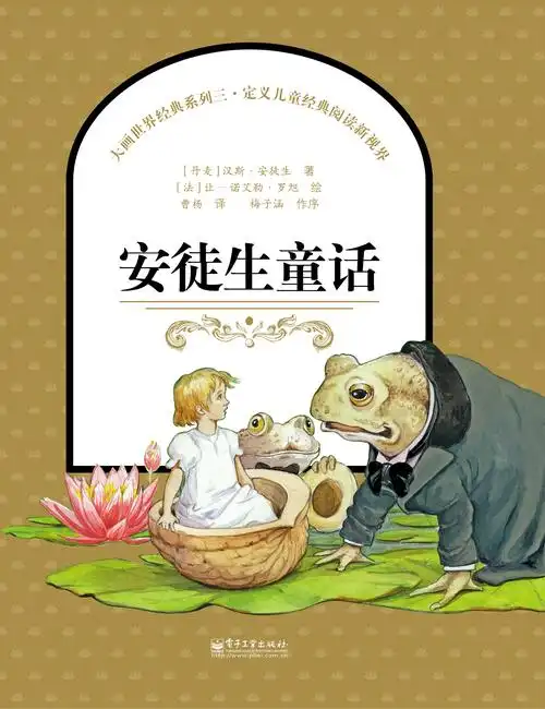 绘本连载 大画世界经典系列三 安徒生童话 3-6岁 亲子阅读