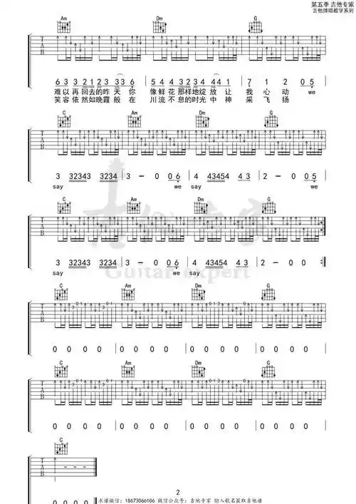 时光 c调吉他谱 | 许巍