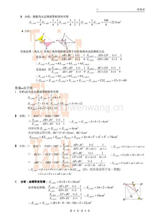 小学奥数--几何--五大模型--鸟头模型(共角定理)7088-修订编选.pdf