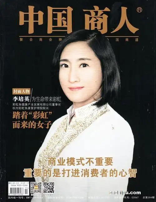 中国商人2016年11月期-杂志封面秀