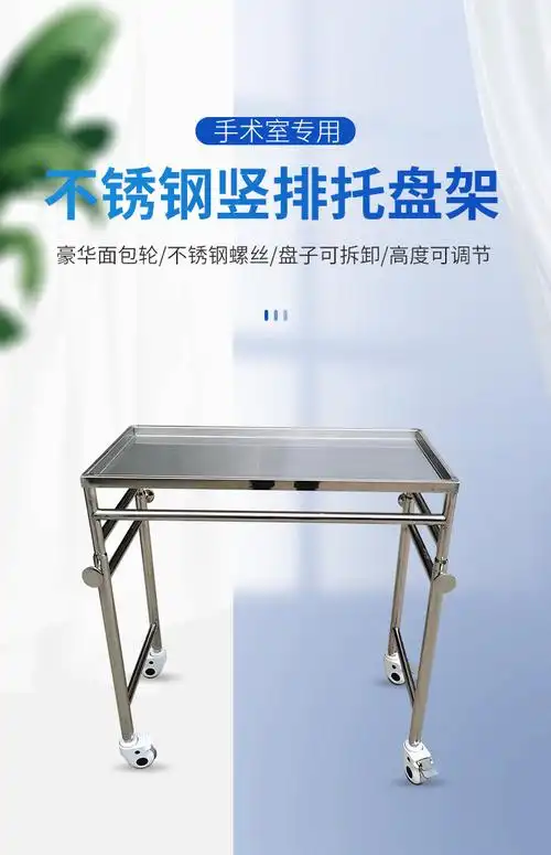医院手术室304不锈钢器械台竖排升降托盘架加厚器械车三合一医用豪华