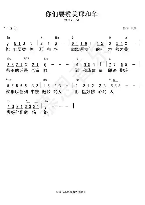 第85首你们要赞美耶和华官方和弦简谱