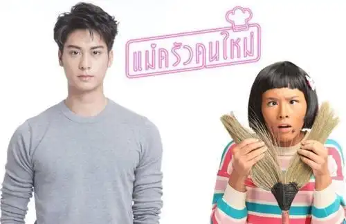 泰剧搞怪女厨第28集大结局是什么?