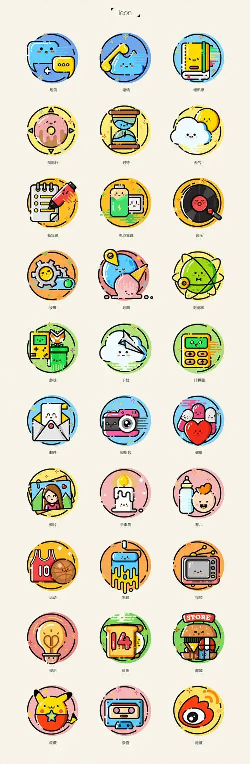 手机主题mbe风格图标设计欣赏