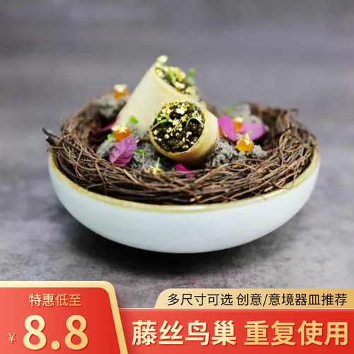 创意藤丝鸟巢意境菜异形餐具冷菜摆盘装饰点缀网红意境造型盘饰