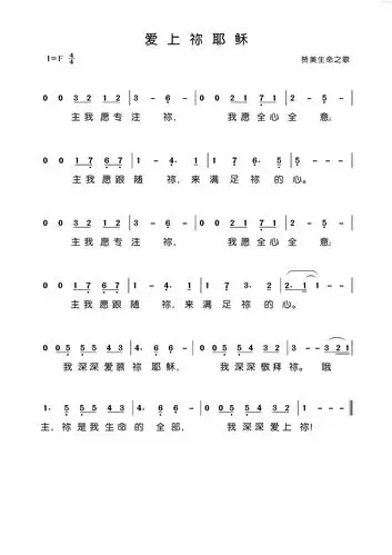 下载爱上你耶稣歌谱