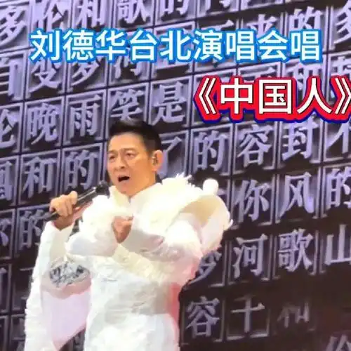 演唱会|陈奕迅|林忆莲|张学友