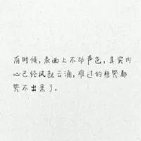 文字头像图片纯文字伤感_微信头像图片大全