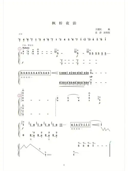 枫桥夜泊演奏级古筝简谱