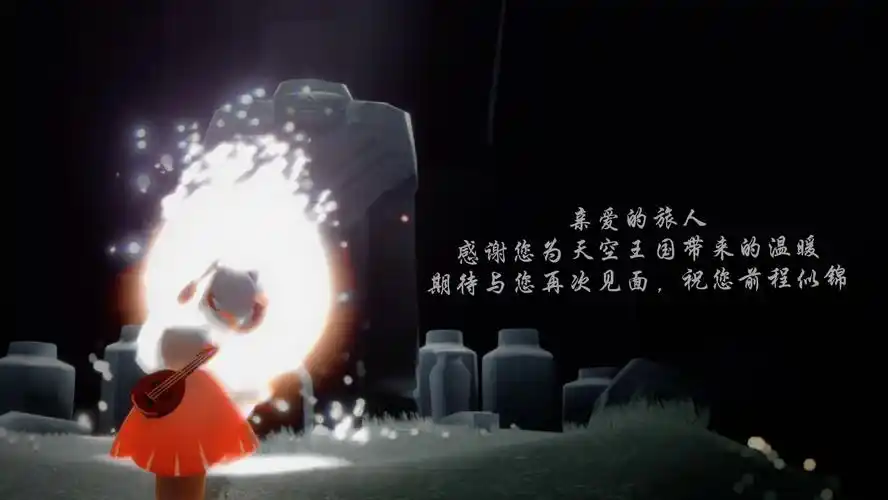 【sky光遇】跟退游的朋友 说声再见 期待再次见面