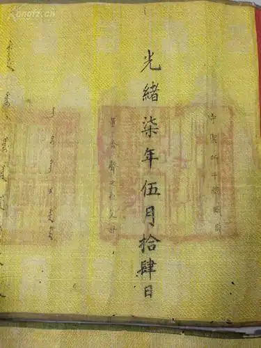 光绪七年五月十四日七彩清朝圣旨(公元1881年),两道真实圣旨,老人家家