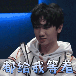 我是唱作人 汪苏泷 都给我等着 生气