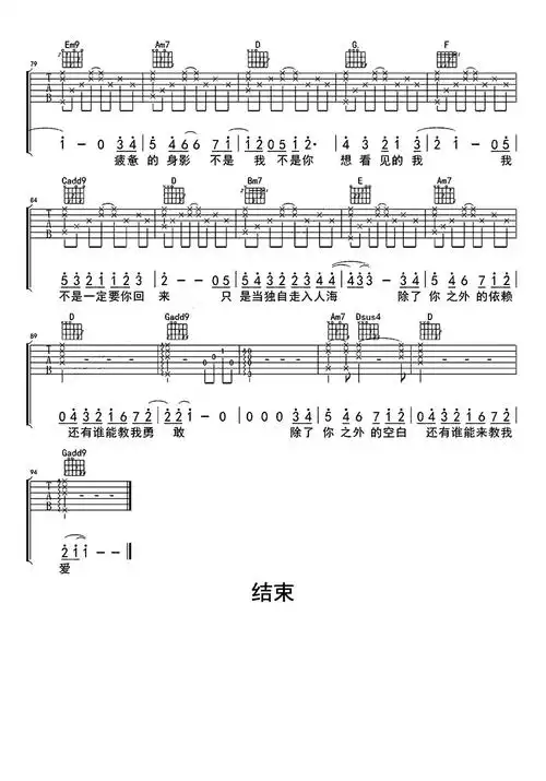 失落沙洲吉他谱